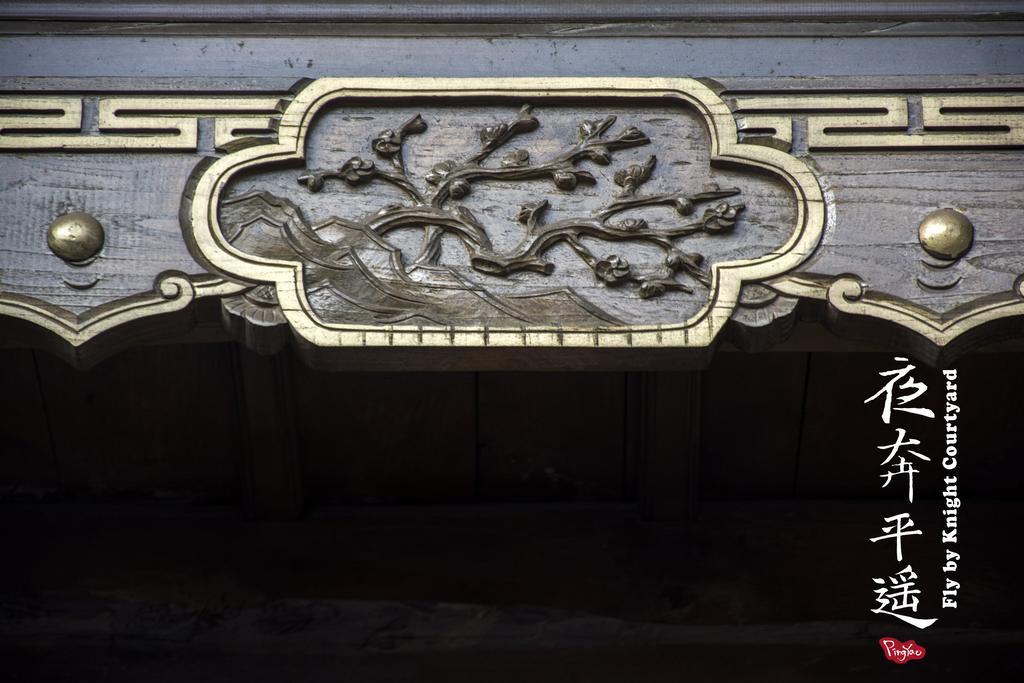 Fly By Knight Pingyao Courtyard Hotell Exteriör bild